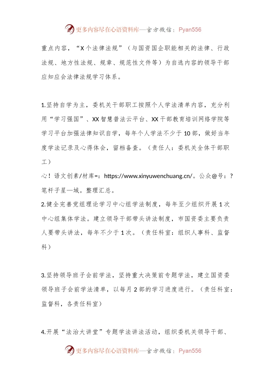 某市国资委2023年度学法工作方案（全文1413字）.docx_第2页