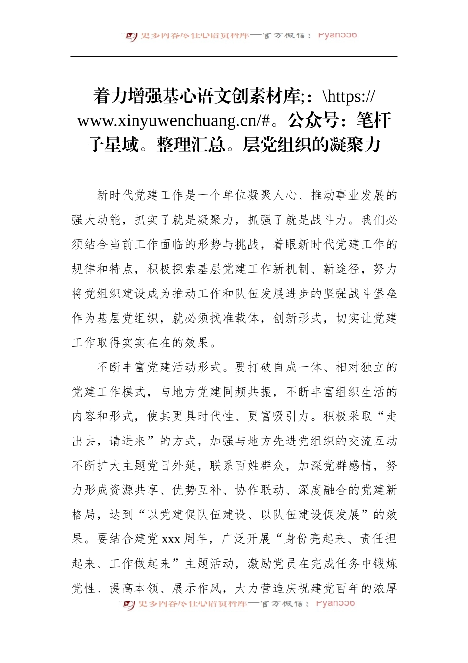 汇编595-消防救援支队工作开展情况汇报-5篇.docx_第2页