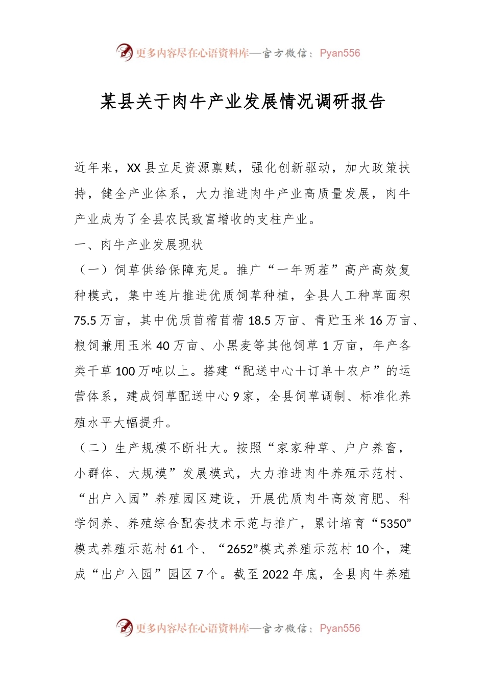 某县关于肉牛产业发展情况调研报告.docx_第1页
