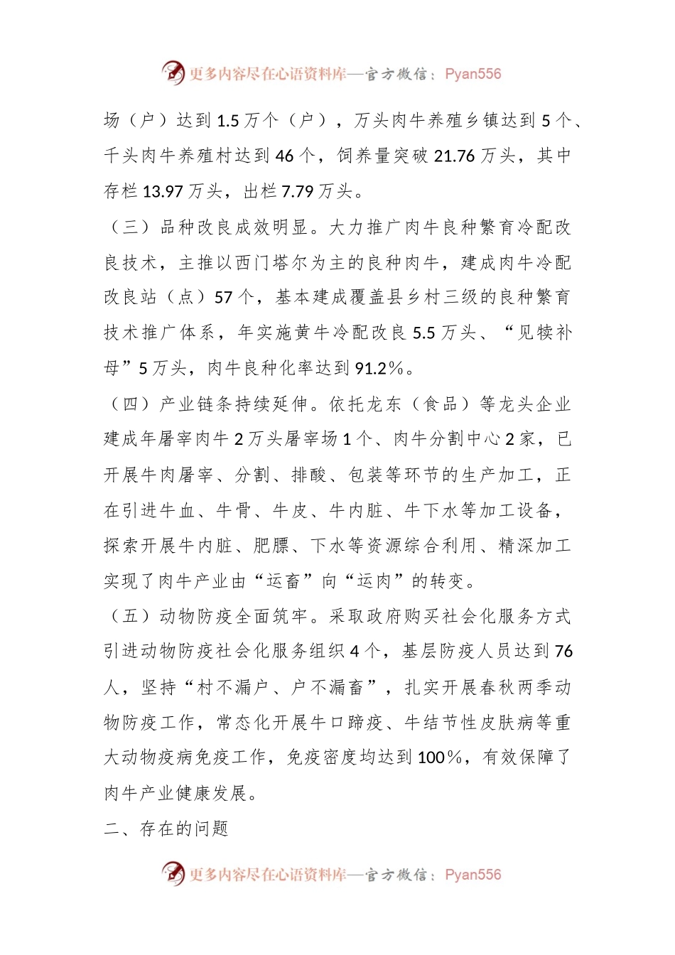 某县关于肉牛产业发展情况调研报告.docx_第2页
