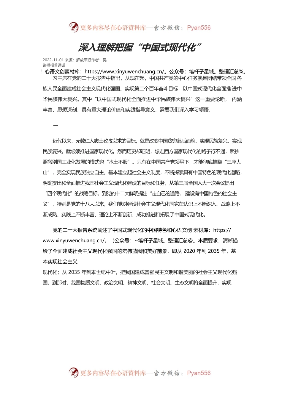 深入理解把握“中国式现代化”.docx_第1页