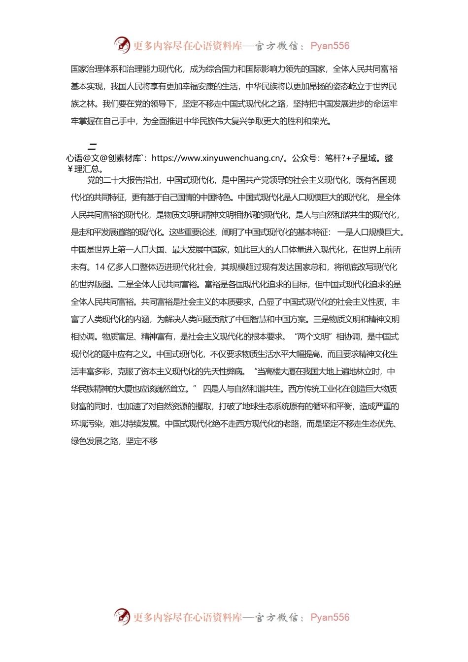 深入理解把握“中国式现代化”.docx_第2页