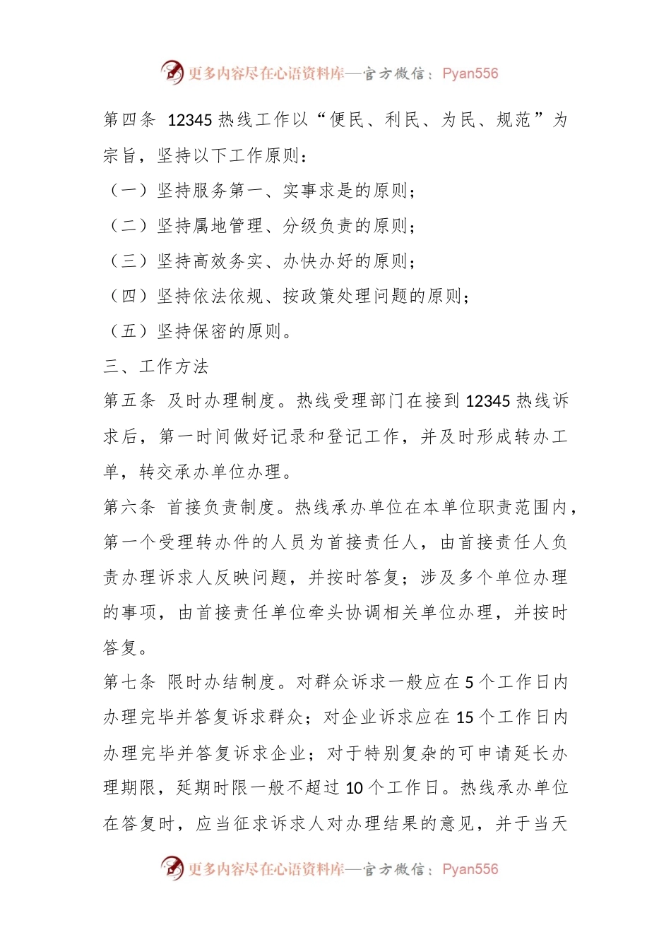 某市12345政务服务便民热线工作规则.docx_第2页