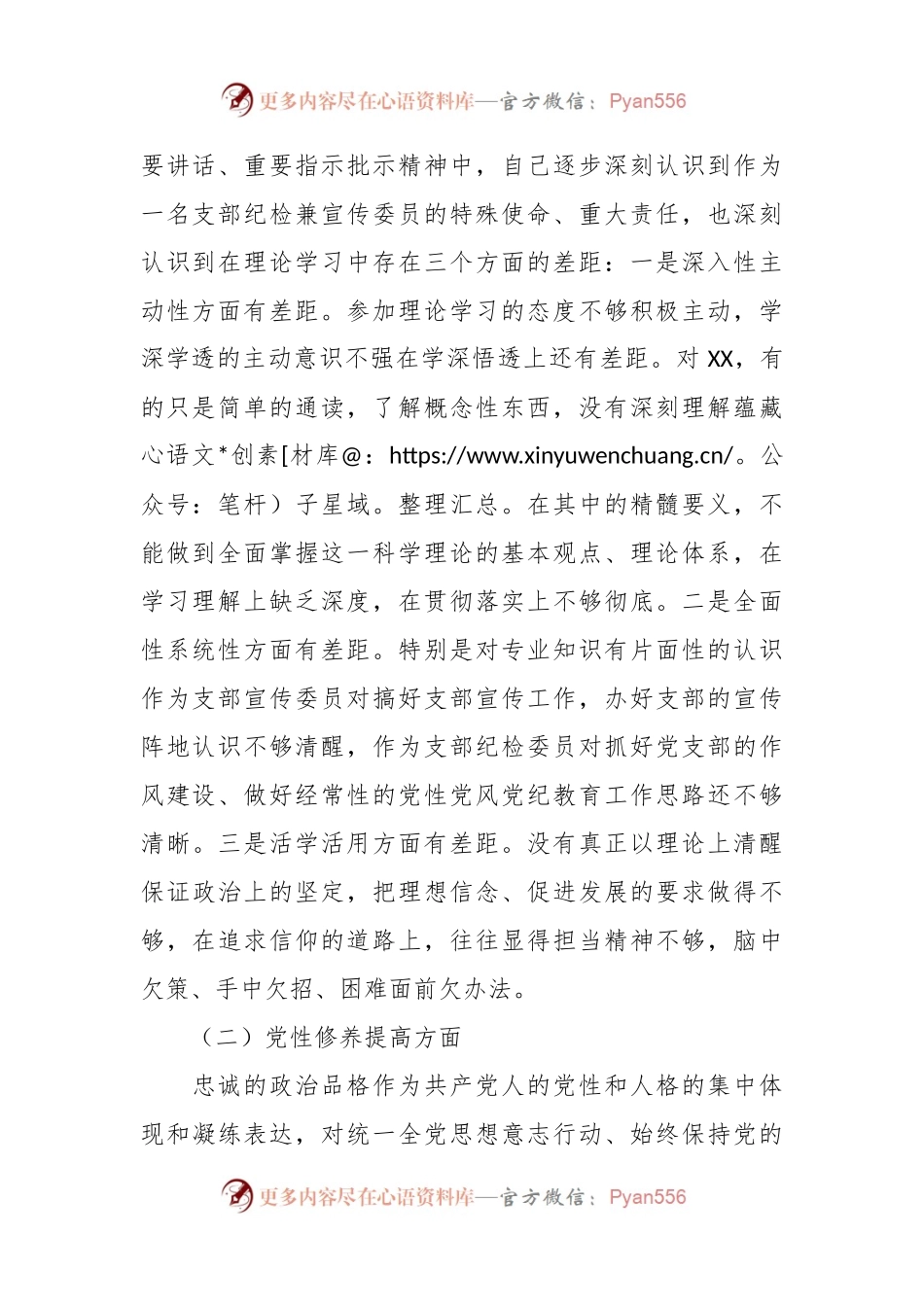 某税务局党员2023年度专题组织生活会党员个人对照检查材料（四个方面、第二批）.docx_第2页