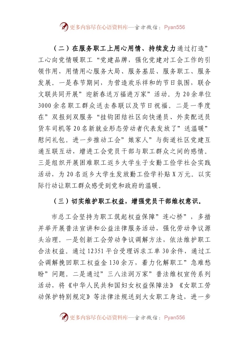 某市总工会2024年一季度党建工作总结（2255字）.docx_第2页