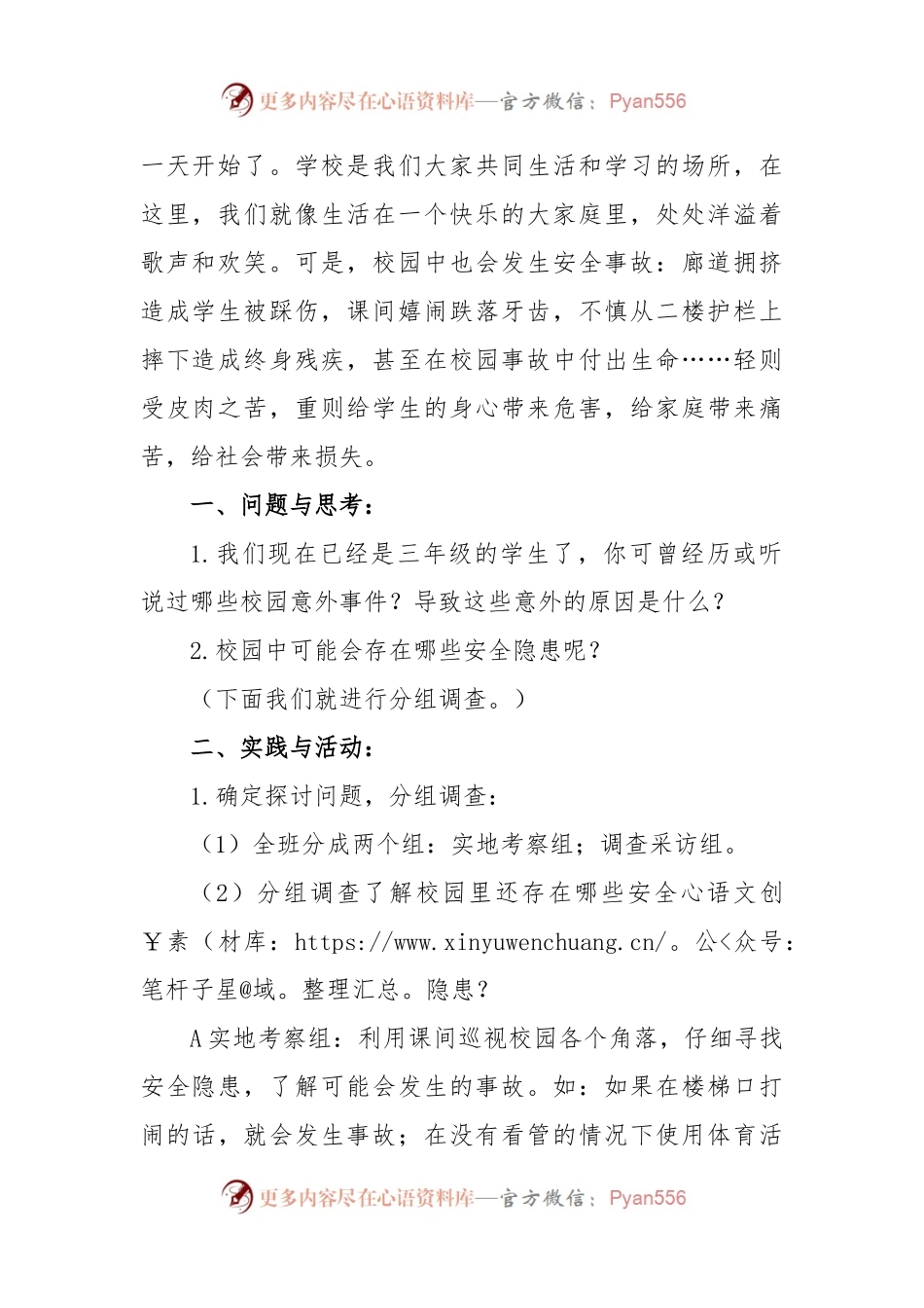 校园安全主题教育教学教案教学设计.docx_第2页