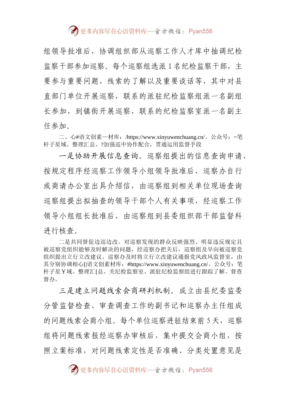 某县委巡察办与纪检监察机关协作配合工作汇报.docx_第2页