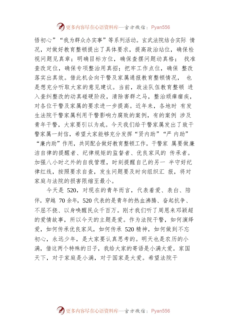 沈湧：在法院青年红色“520”活动上的讲话.docx_第2页