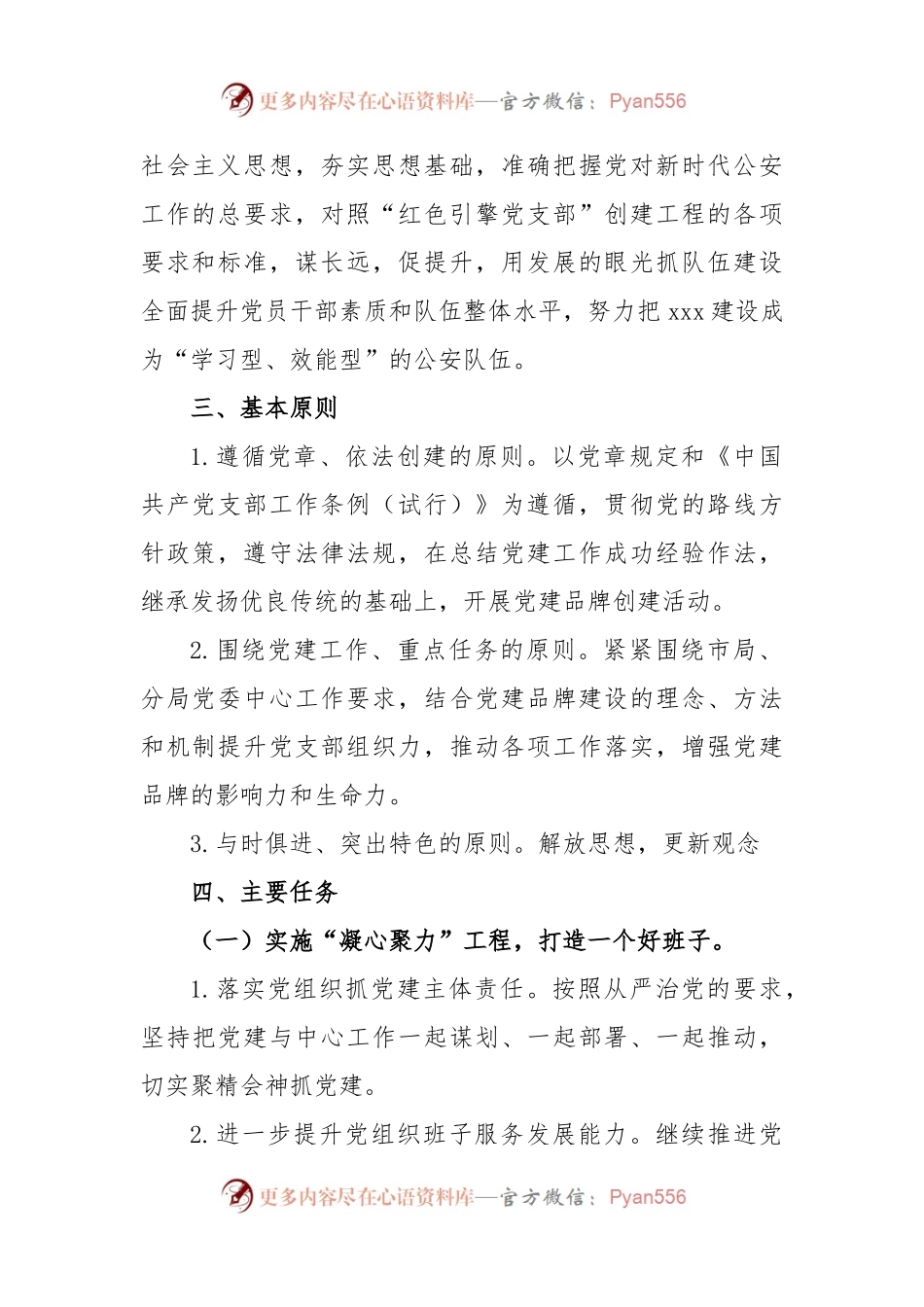 某公安局党支部党建品牌创建工作方案.docx_第2页