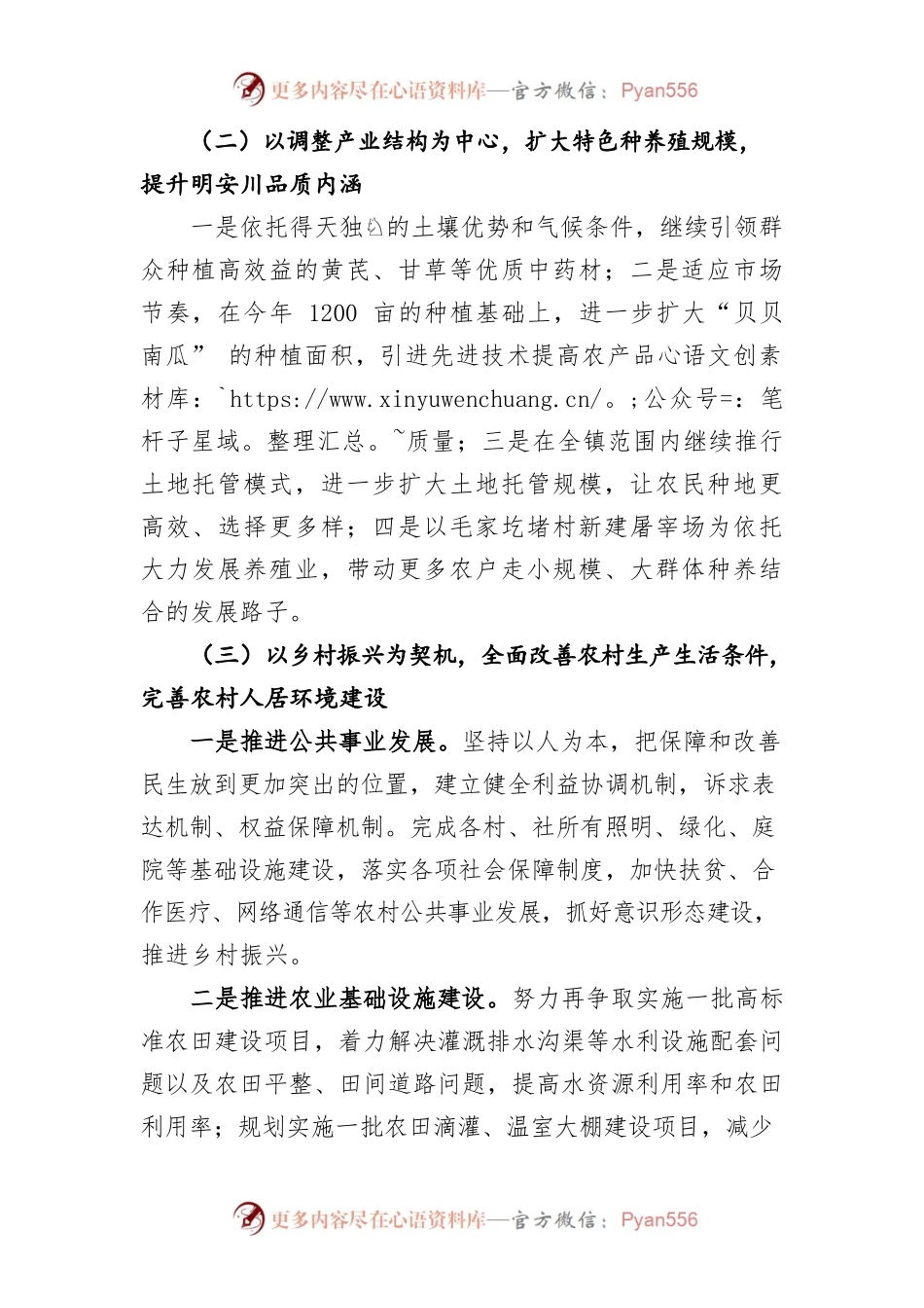 明安镇“十四五”规划基本思路和重点项目建设情况.docx_第2页