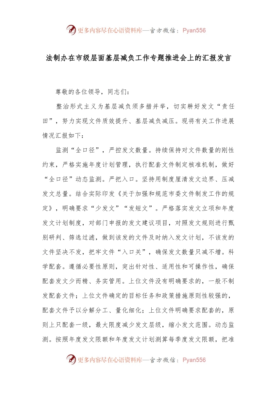 法制办在市级层面基层减负工作专题推进会上的汇报发言.docx_第1页