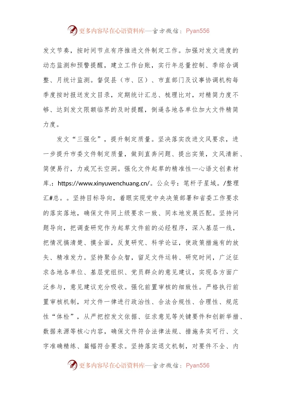 法制办在市级层面基层减负工作专题推进会上的汇报发言.docx_第2页