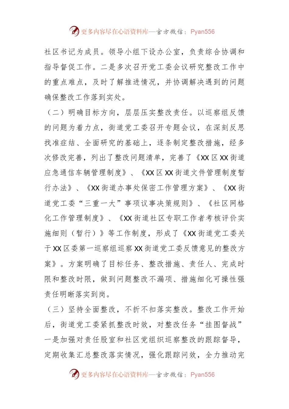 本年度XX街道党工委巡察整改工作情况报告.docx_第2页