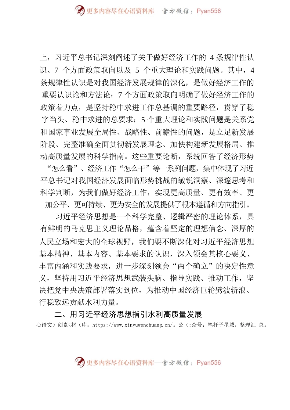深入学习贯彻习近平经济思想推动新阶段水利高质量发展.docx_第2页