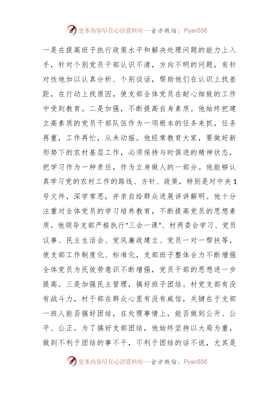 村支书先进事迹材料.docx_第2页