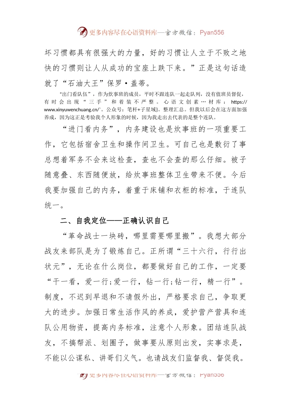 汇编1826-部队风气建设心得体会-6篇.docx_第2页