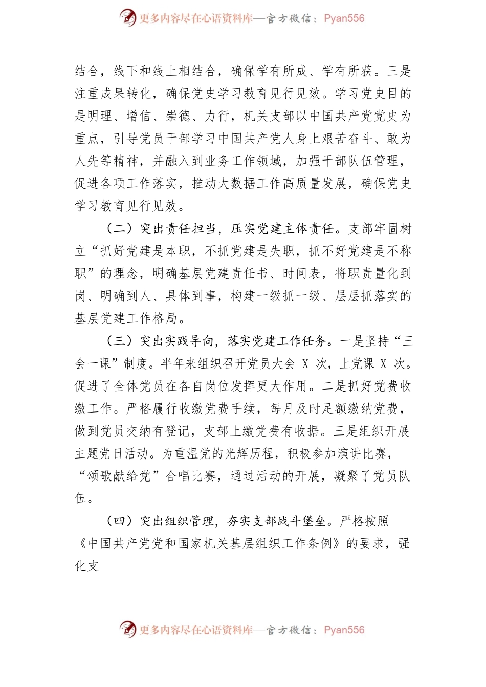 机关人事计财处党支部工作总结.docx_第2页