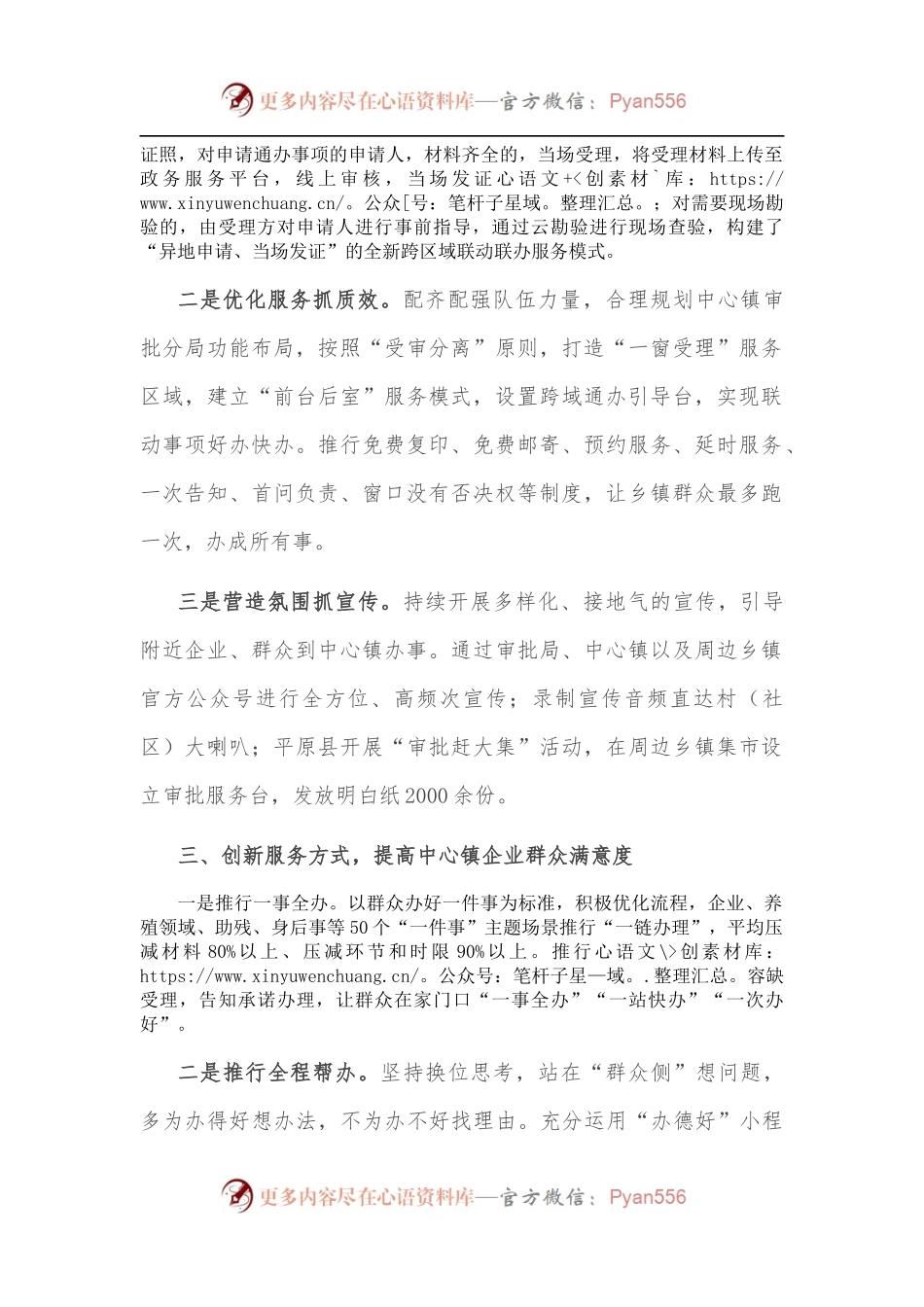 深化政务政务服务改革经验材料.docx_第2页