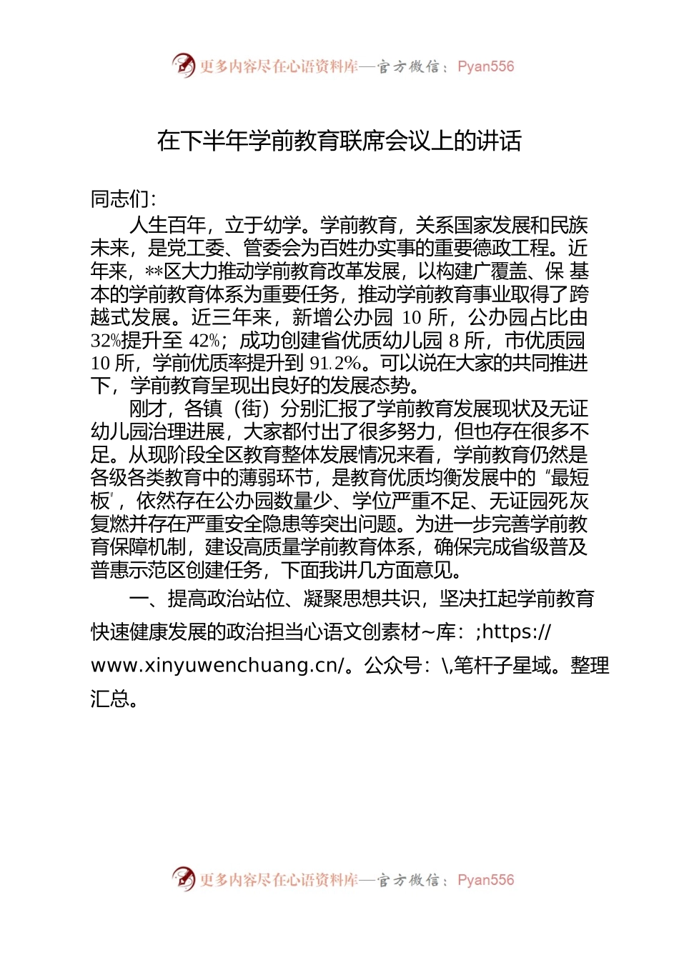 某副区长在学前教育联席会议上的讲话.docx_第1页