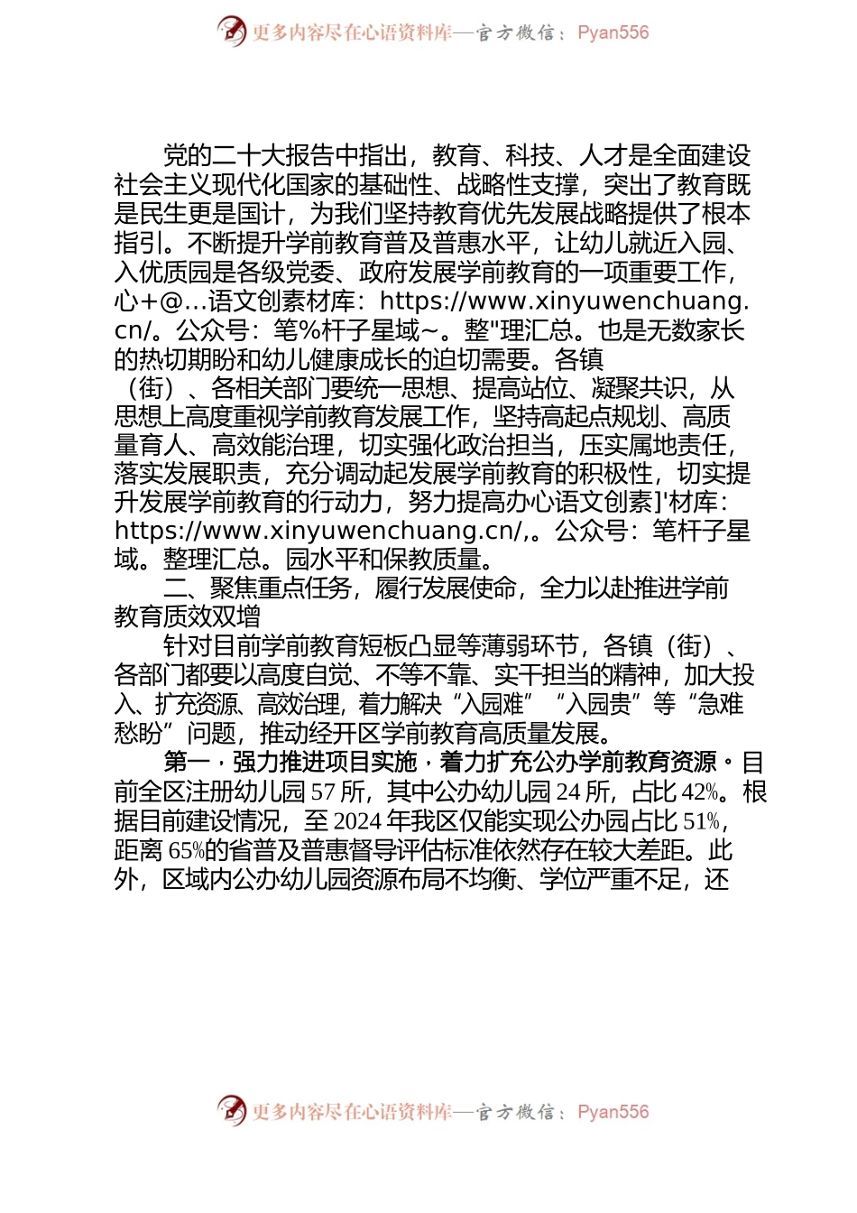 某副区长在学前教育联席会议上的讲话.docx_第2页