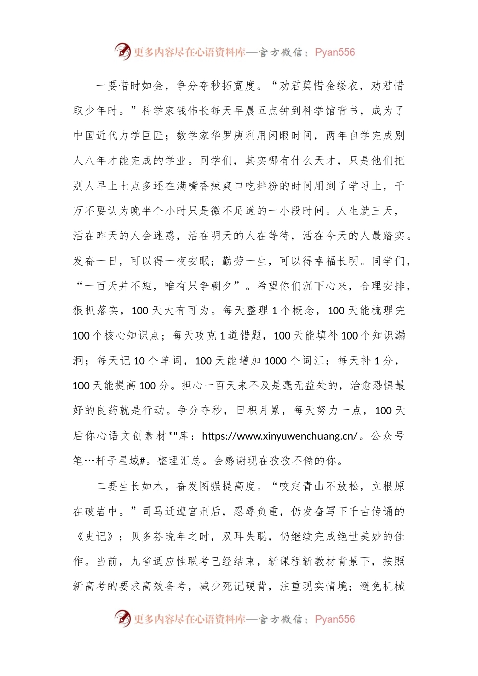校长在2024届高三百日动员大会上的讲话.docx_第2页