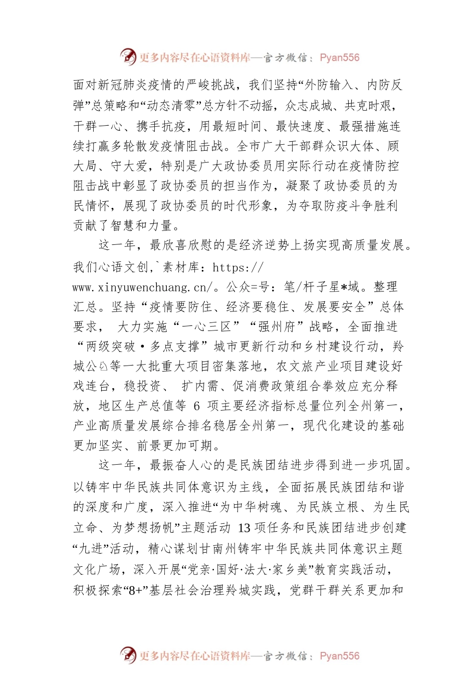 李新平：在政协合作市第六届委员会第二次会议开幕式上的讲话（20221216）.docx_第2页