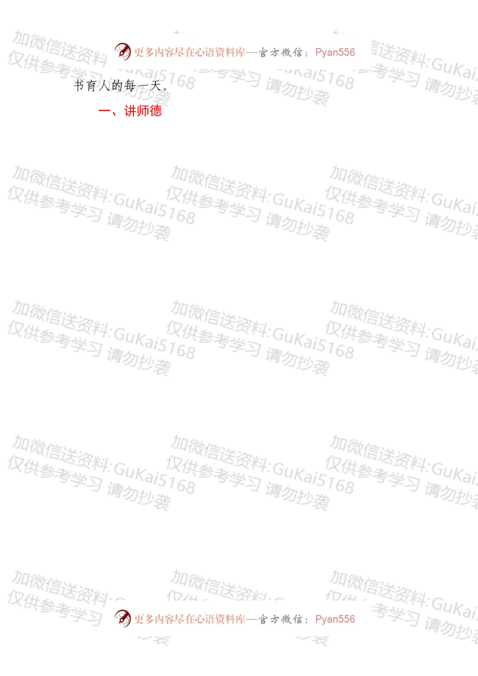 春季开学校长在全体教师会上的讲话.docx_第2页