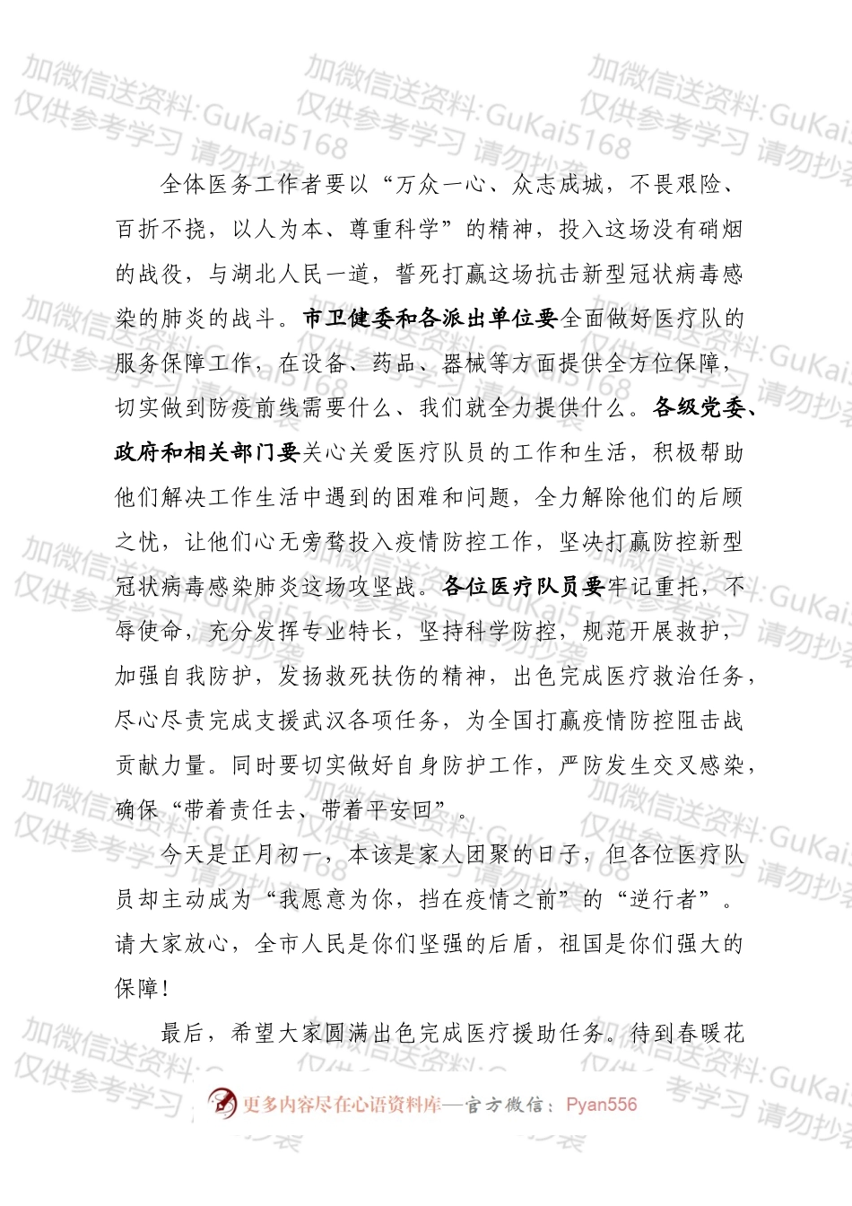 新型冠状病毒肺炎医疗援助出征仪式上的讲话.docx_第2页