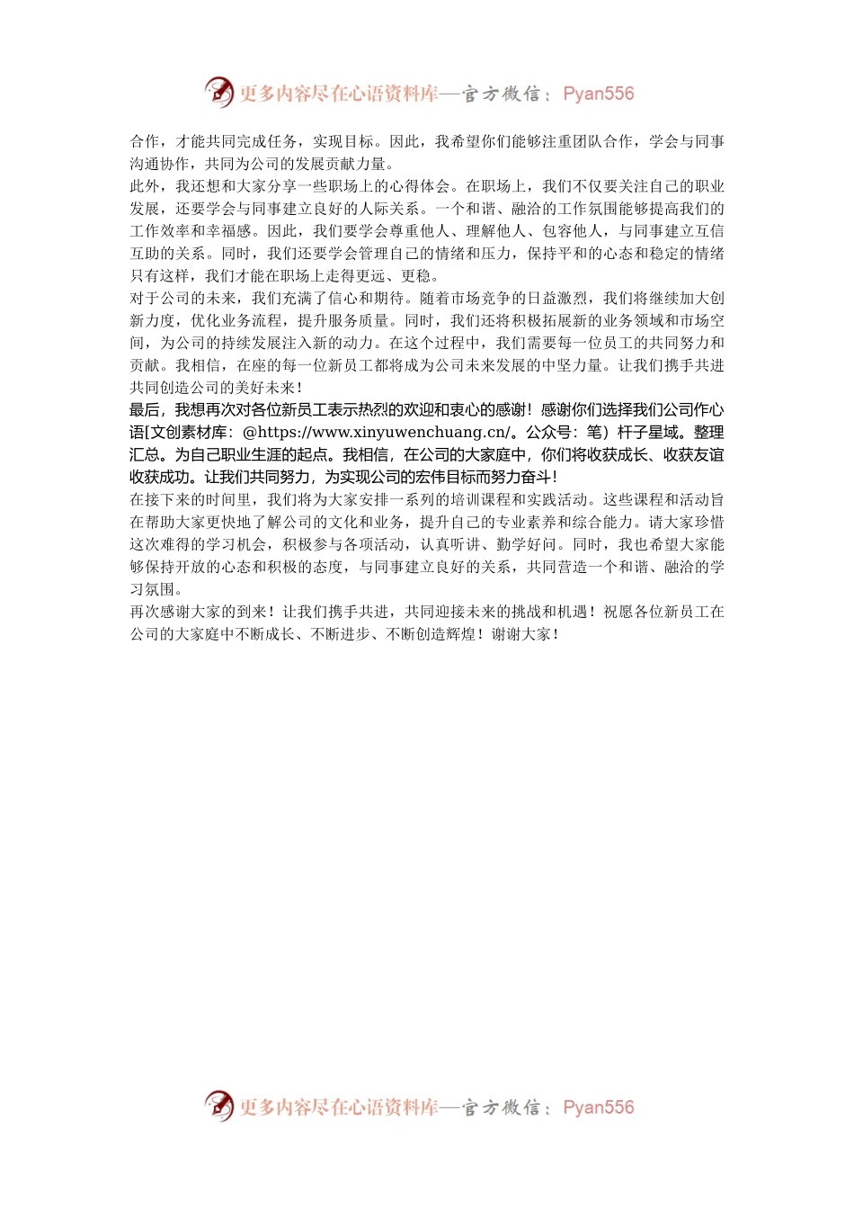 新员工入职培训会致辞.docx_第2页