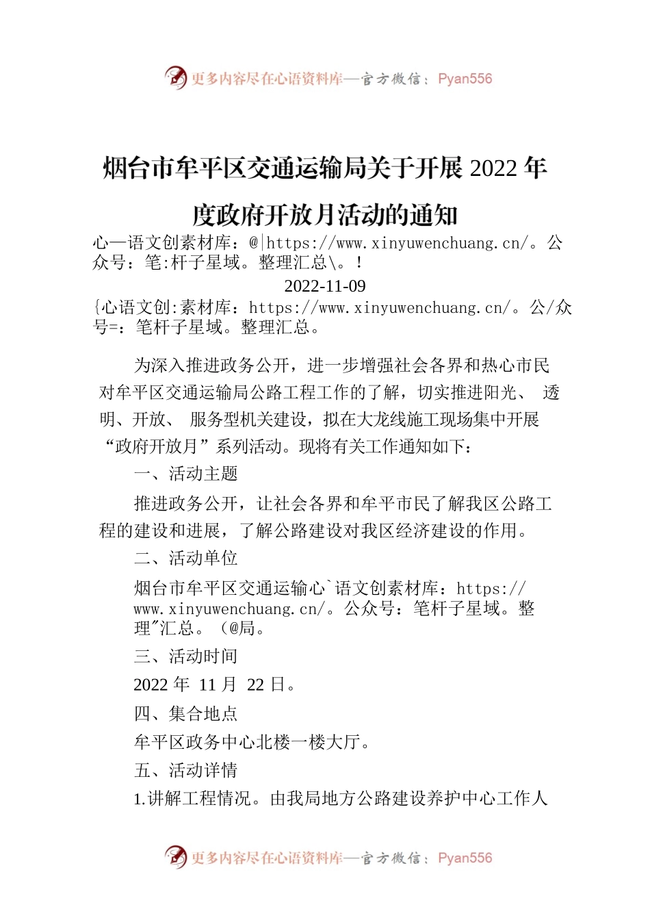 烟台市牟平区交通运输局关于开展2022年度政府开放月活动的通知.docx_第1页
