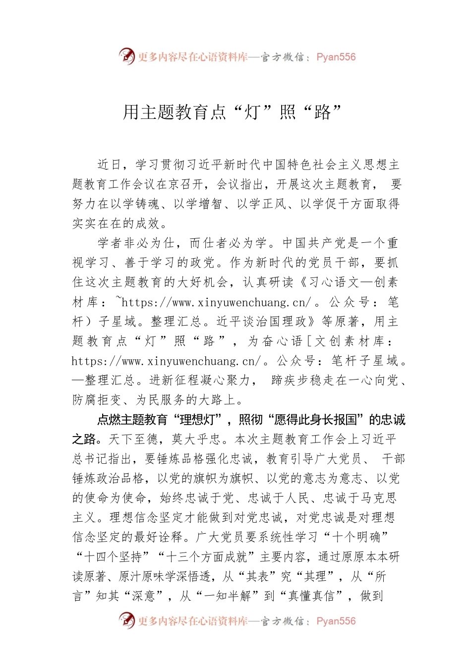 用主题教育点“灯”照“路”.docx_第1页