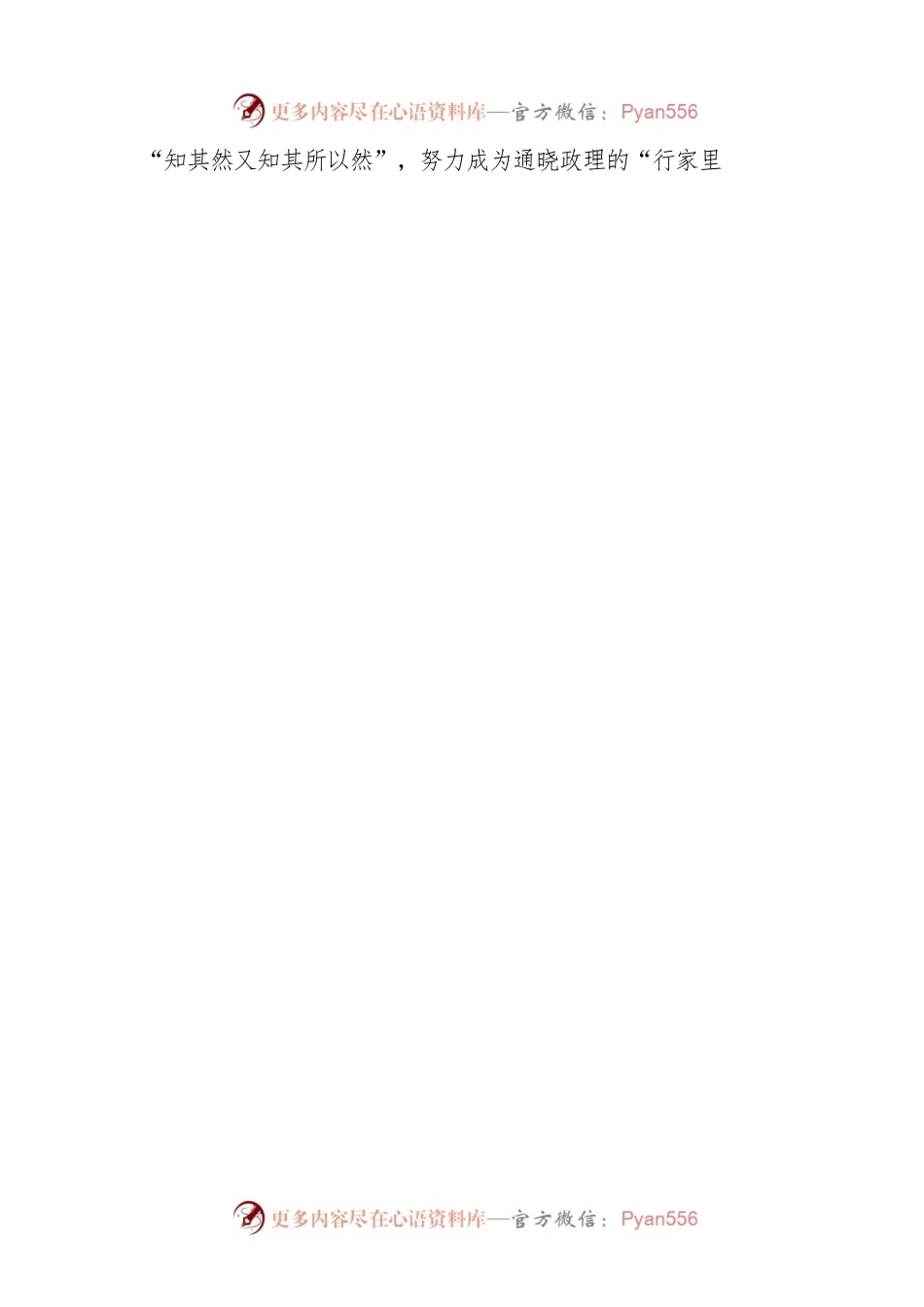 用主题教育点“灯”照“路”.docx_第2页