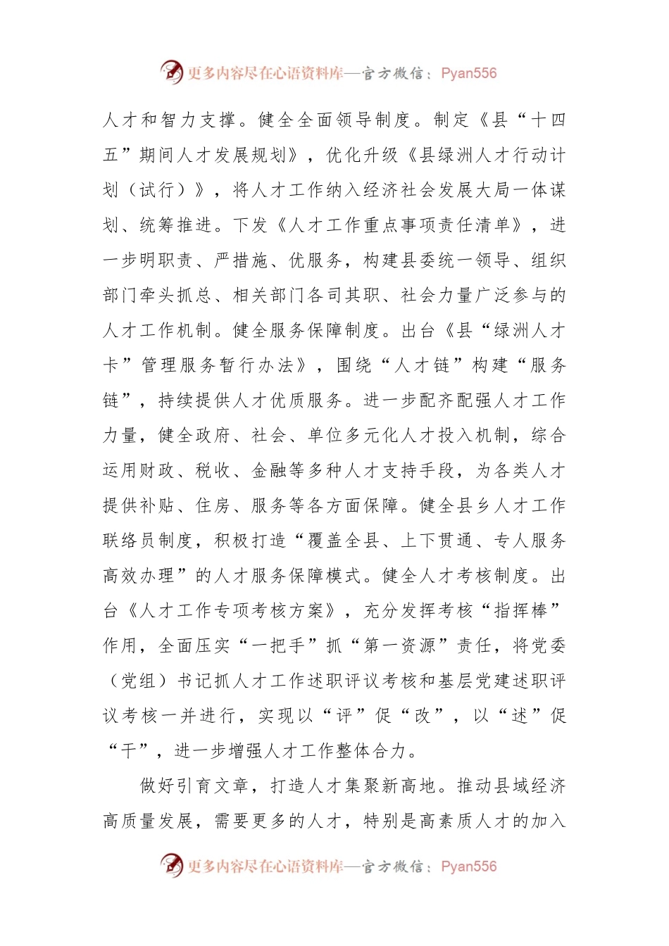 相关领导在全市招才引智暨人才创新发展大会上的汇报发言.docx_第2页