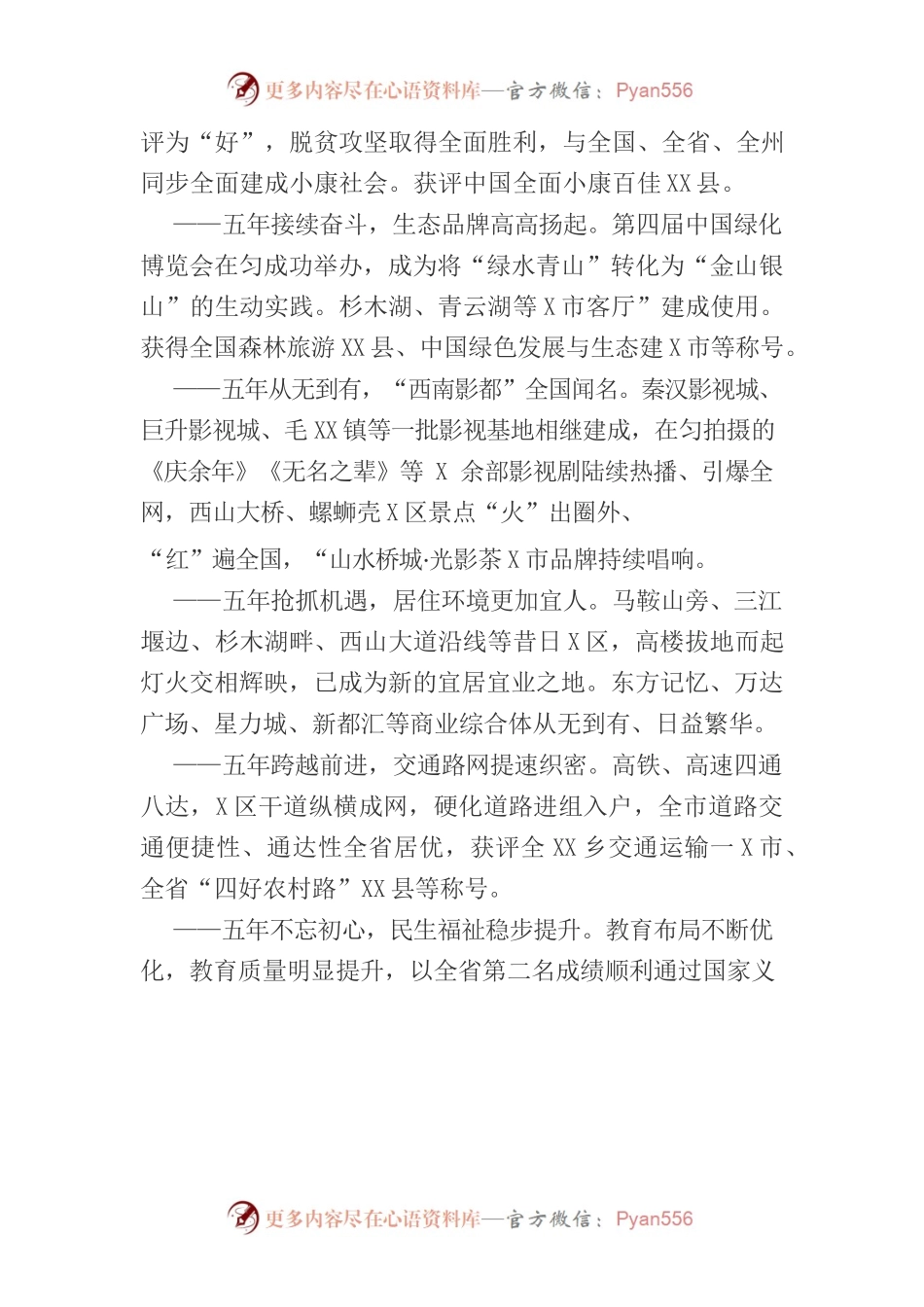 某市政府工作报告（2022年-仅供阅读）.docx_第2页