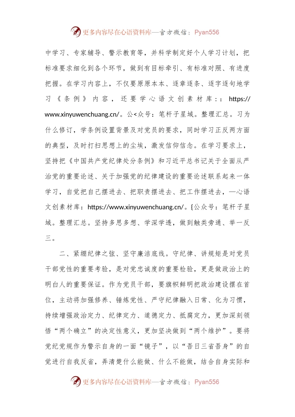 某市直机关党员干部参加党纪学习教育读书班发言材料.docx_第2页