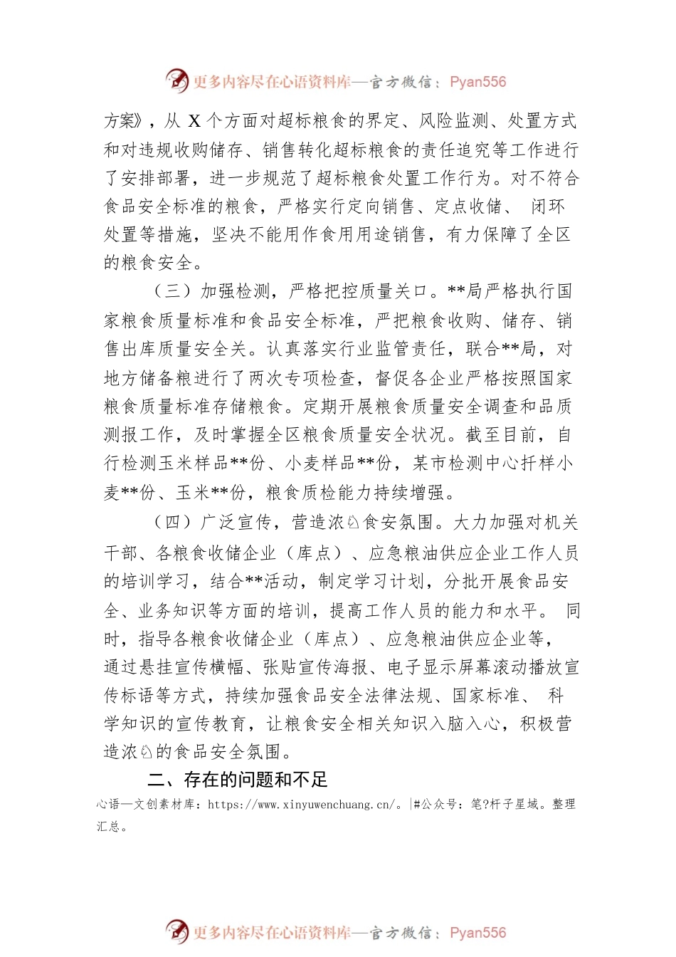 某局2022年食品安全工作总结和2023年工作计划.docx_第2页