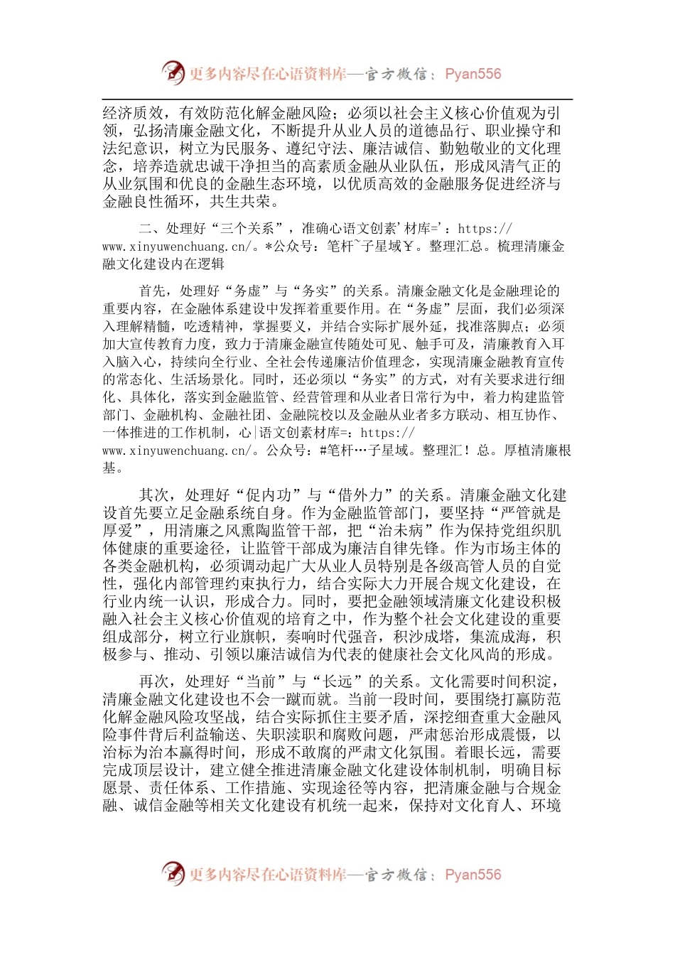 汇报材料：打造清廉金融文化 涵养良好金融生态.docx_第2页