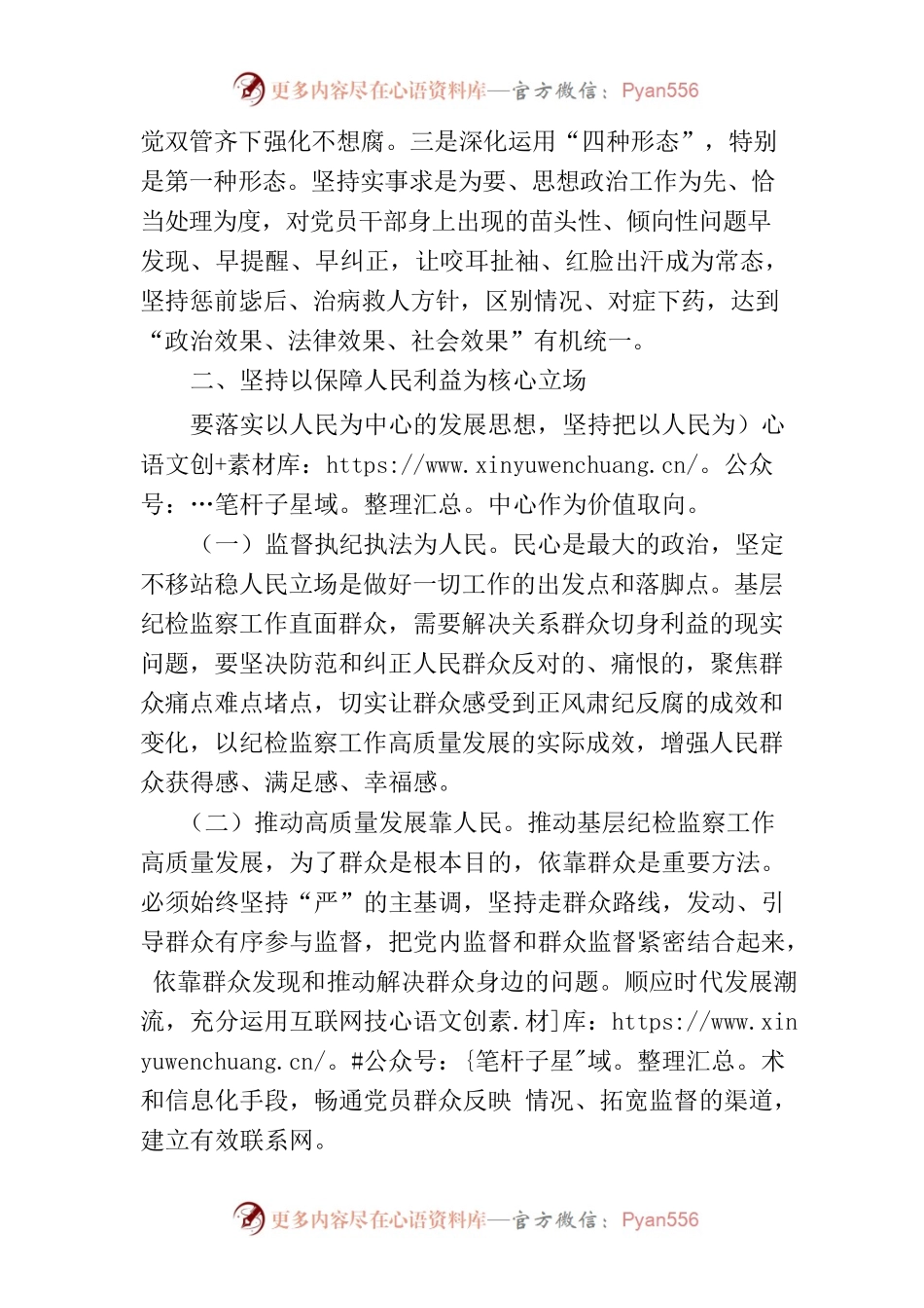 理论中心组高质量发展研讨材料.docx_第2页