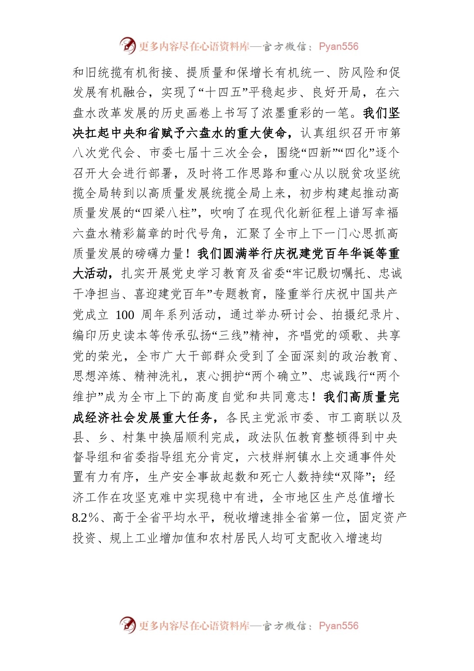 李刚在六盘水市政协九届一次会议开幕会上的讲话全文（20220217）.docx_第2页