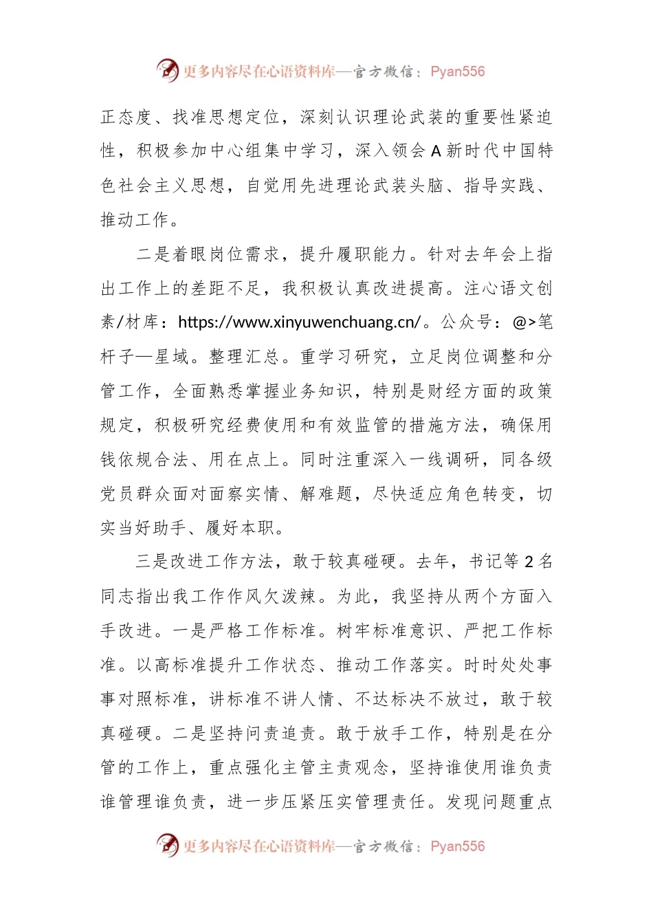 有关党委班子考核民主生活会 对照检查材料.docx_第2页