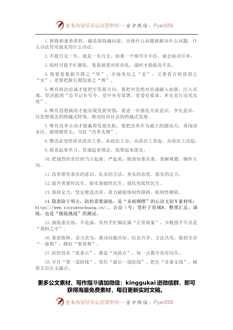 每日金句（2022年4月21日）.docx_第1页