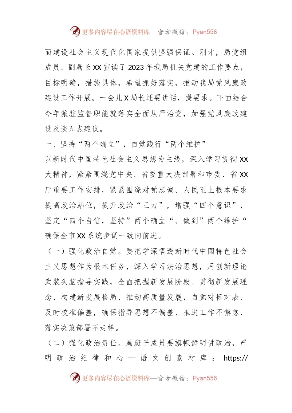 派驻纪检监察组长在驻局党风廉政建设工作会议上的讲话.docx_第2页