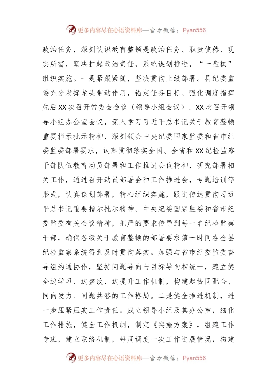 某纪委监委纪检监察干部队伍教育整顿自查评估报告.docx_第2页