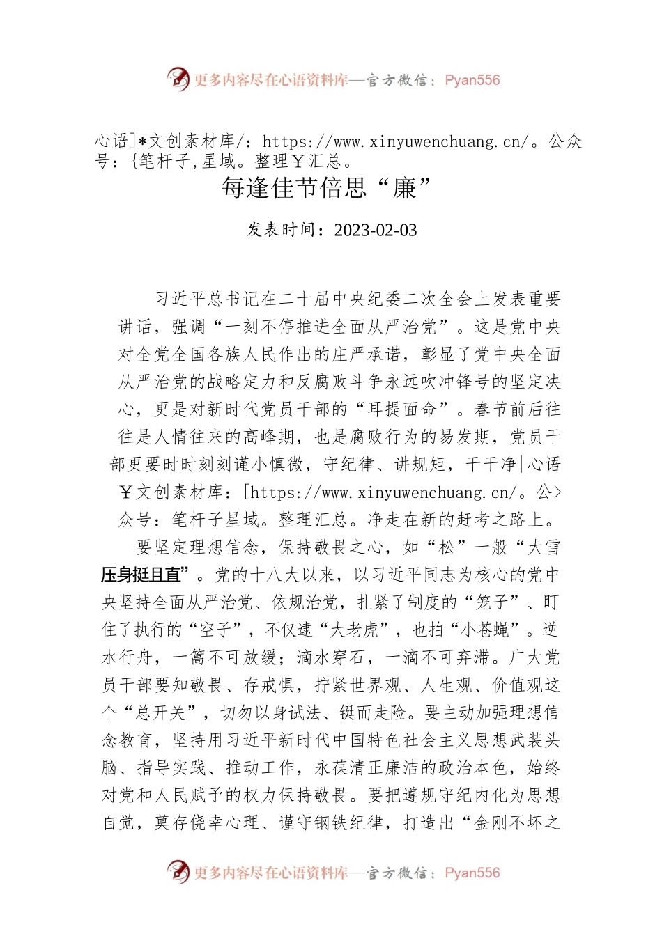 每逢佳节倍思“廉”.docx_第1页