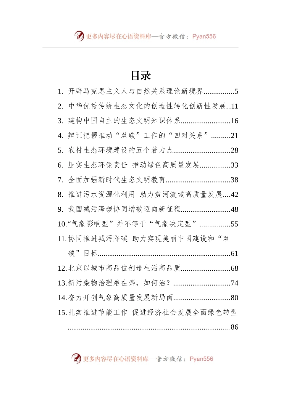 汇编917-2022年上半年生态类理论文章-54篇.docx_第1页