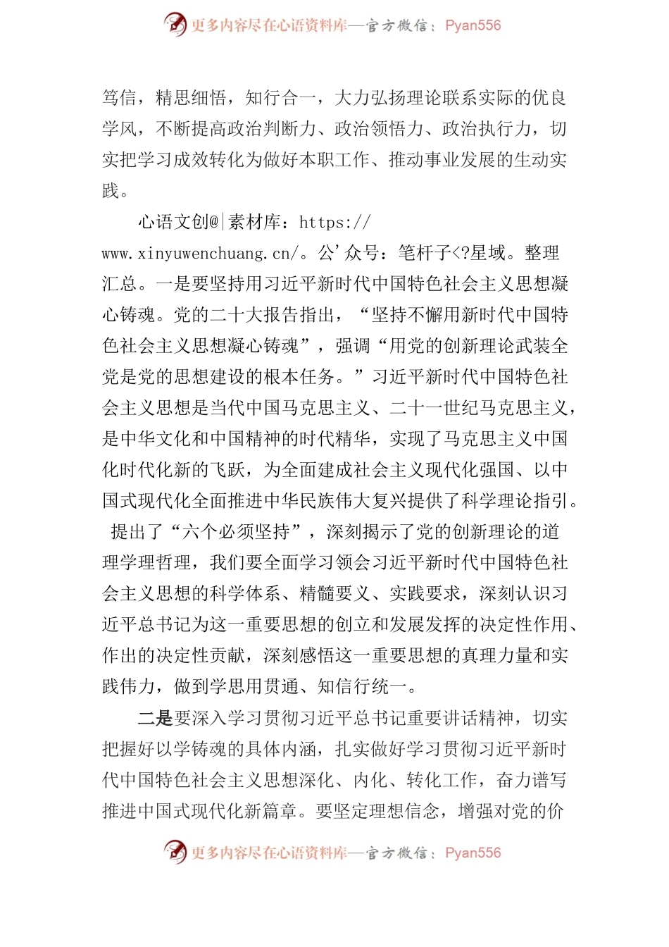 理论中心组发言提纲.docx_第2页