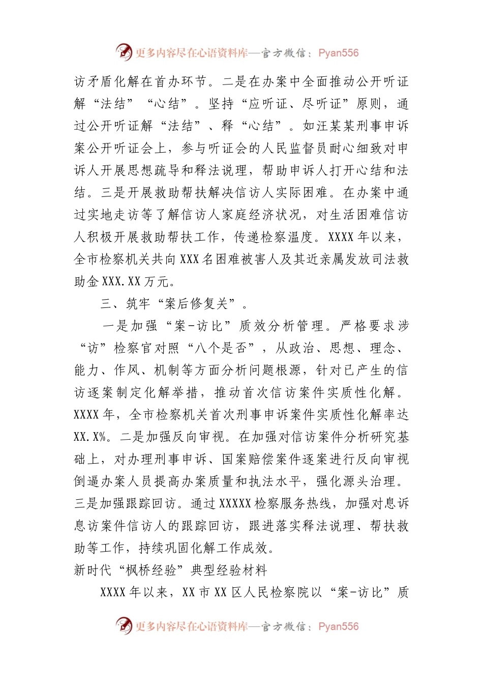 检察院新时代“枫桥经验”典型经验材料(5篇).docx_第2页