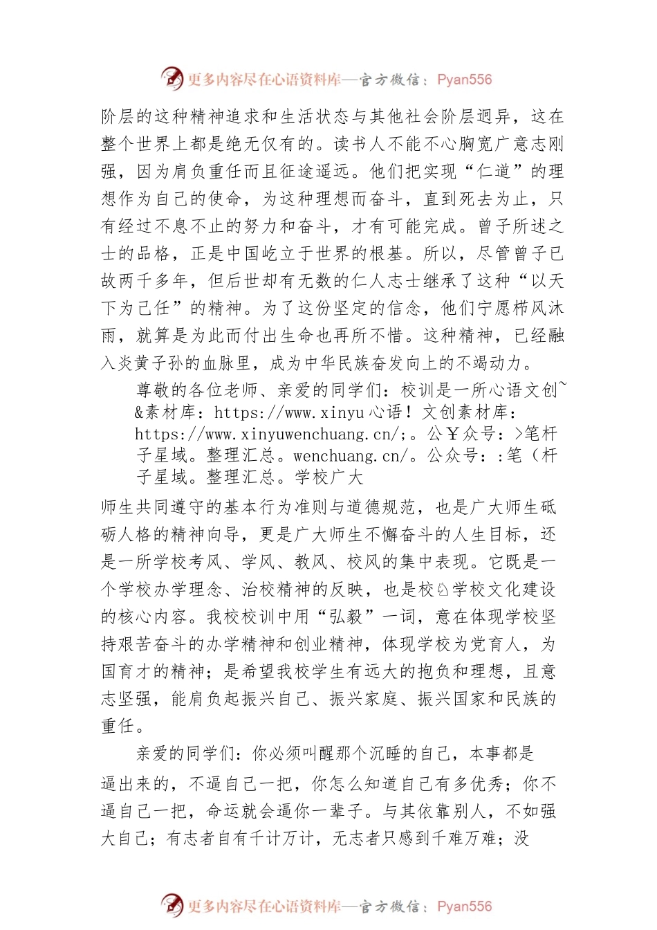 盘州兴成学校名誉校长彭书：在2022——2023学年度上学期升旗仪式上的讲话（20221121）.docx_第2页