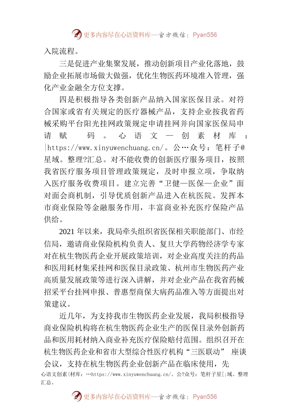 杭州市医疗保障局关于市十四届人大三次会议临平26号建议的答复.docx_第2页