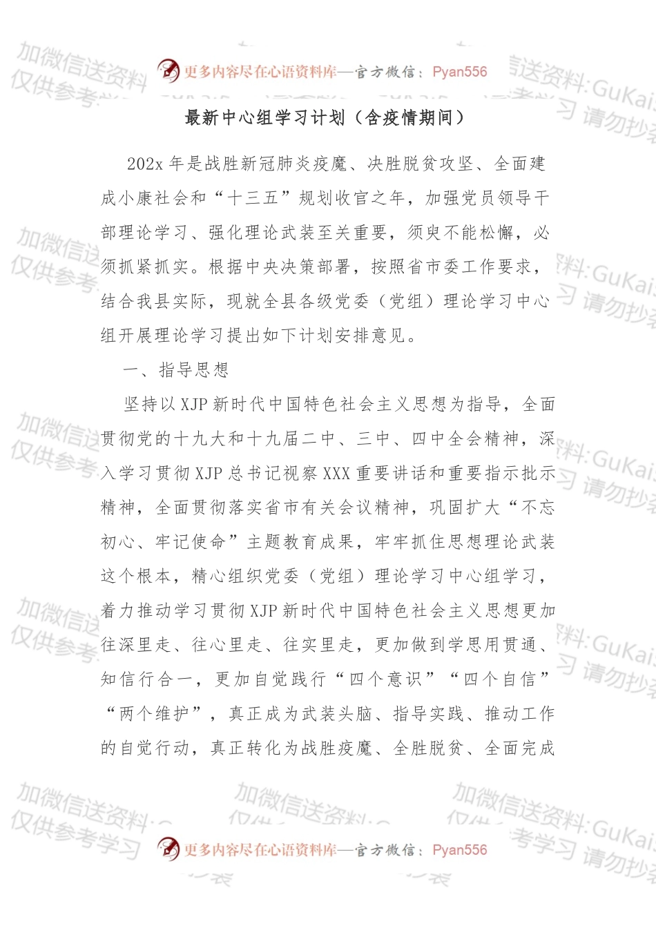 最新中心组学习计划.docx_第1页